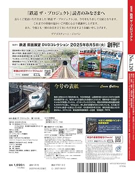 鉄道 ザ・プロジェクト 第120号(弾丸列車計画) [分冊百科] (DVD